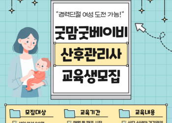 25년 11월 교육일정 (산모.신생아 건강관리사 양성교육)