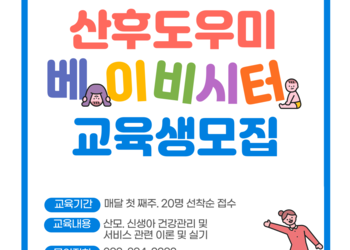 25년 12월 교육일정 (산모.신생아 건강관리 양성과정)