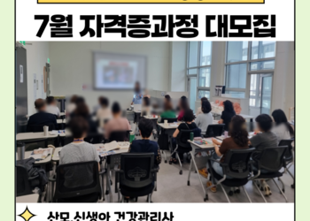 2026년 7월 산후도우미 교육✨신규자✨일정 (국비지원교육과정)
